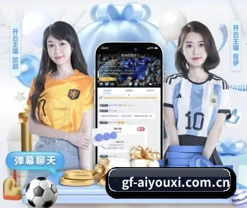 爱游戏官方网站的故事 - 体育资讯内容服务